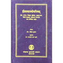 Ishavasyopanishad ईशावास्योपनिषद्